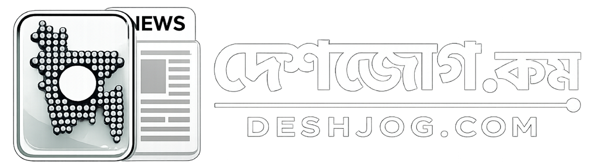 দেশজোগ — Deshjog