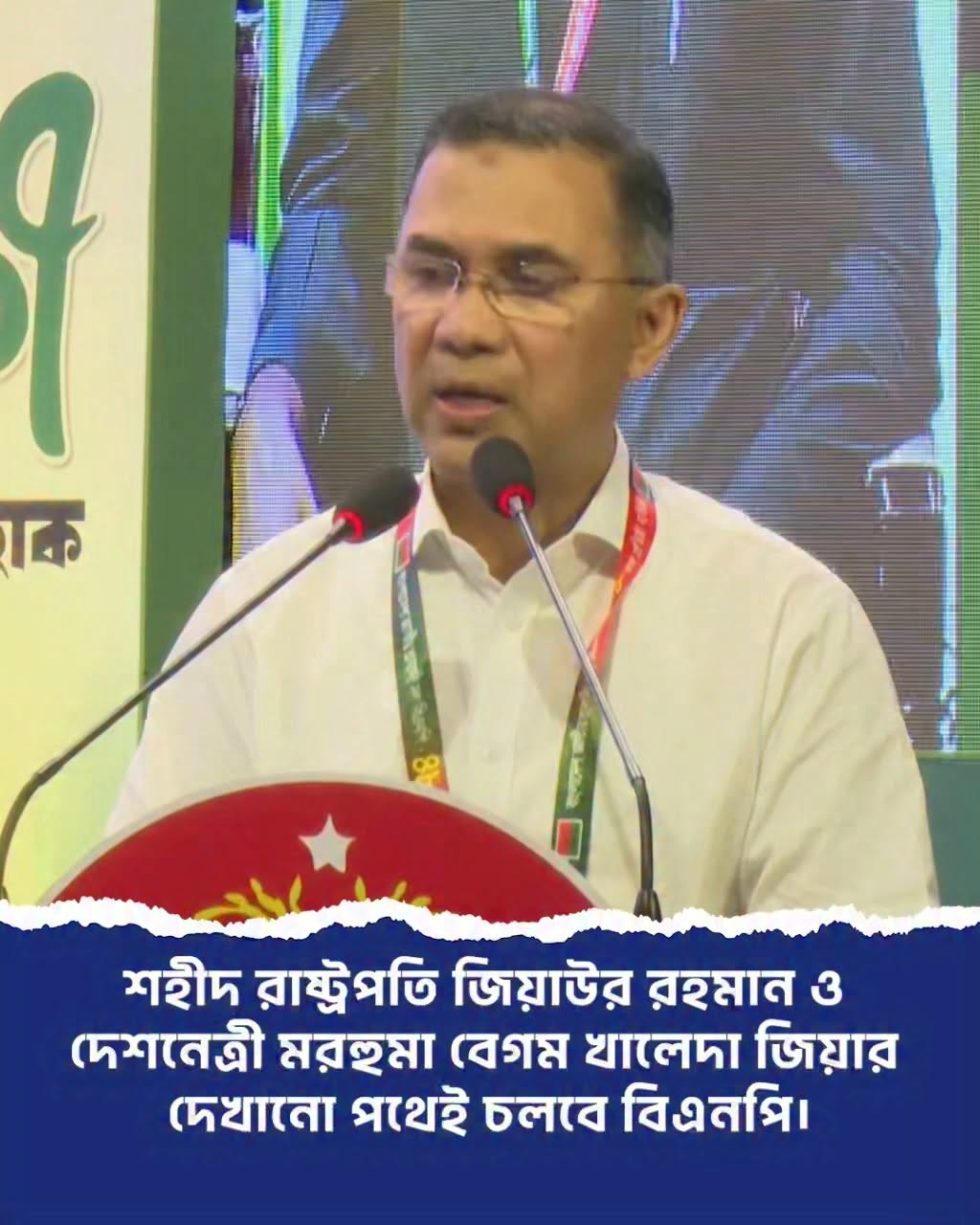 তারেক রহমান: বিএনপি গণতন্ত্র ও অর্থনৈতিক মুক্তির জন্য সংগ্রাম করছে