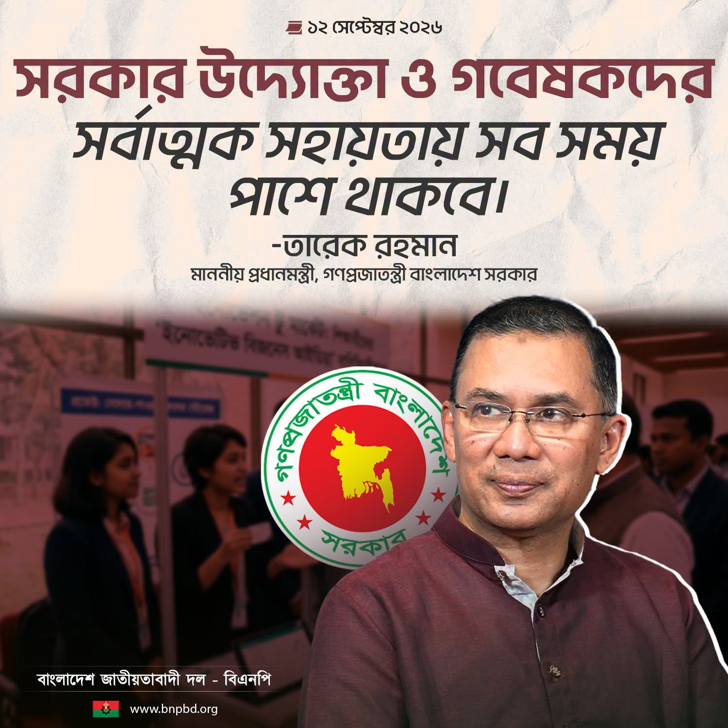 প্রধানমন্ত্রী তারেক রহমান: উদ্ভাবক ও ব্যবসায়ীদের ভূমিকা অপরিহার্য দেশের অগ্রগতিতে