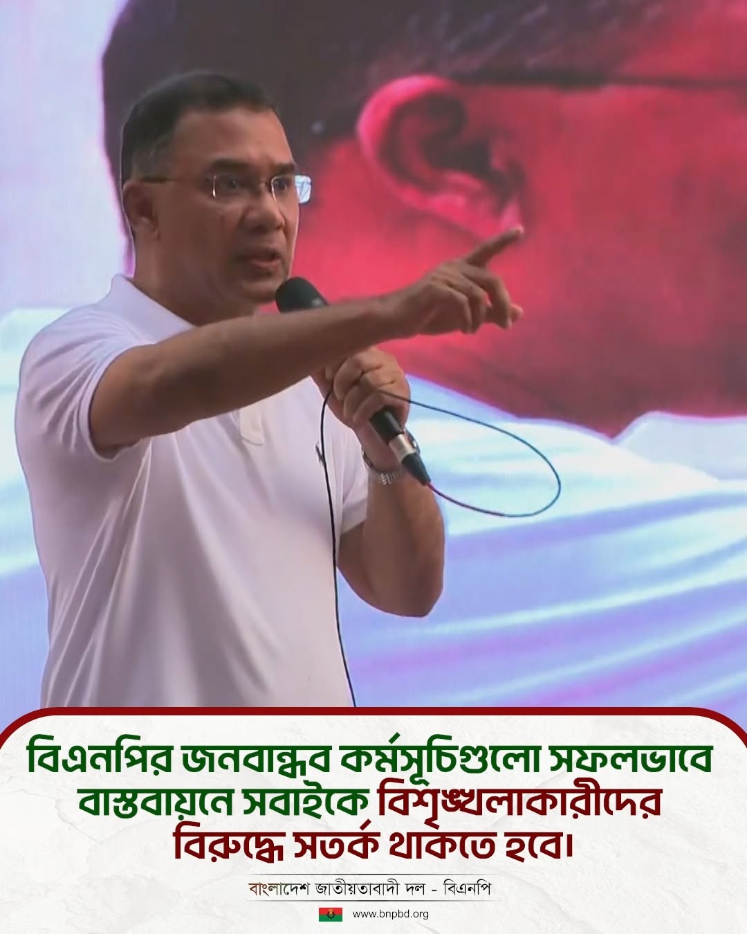 বিএনপি: গুপ্ত ও স্বৈরাচার বিরোধী রাজনীতি বাস্তবায়নে সতর্কতা জোরদার