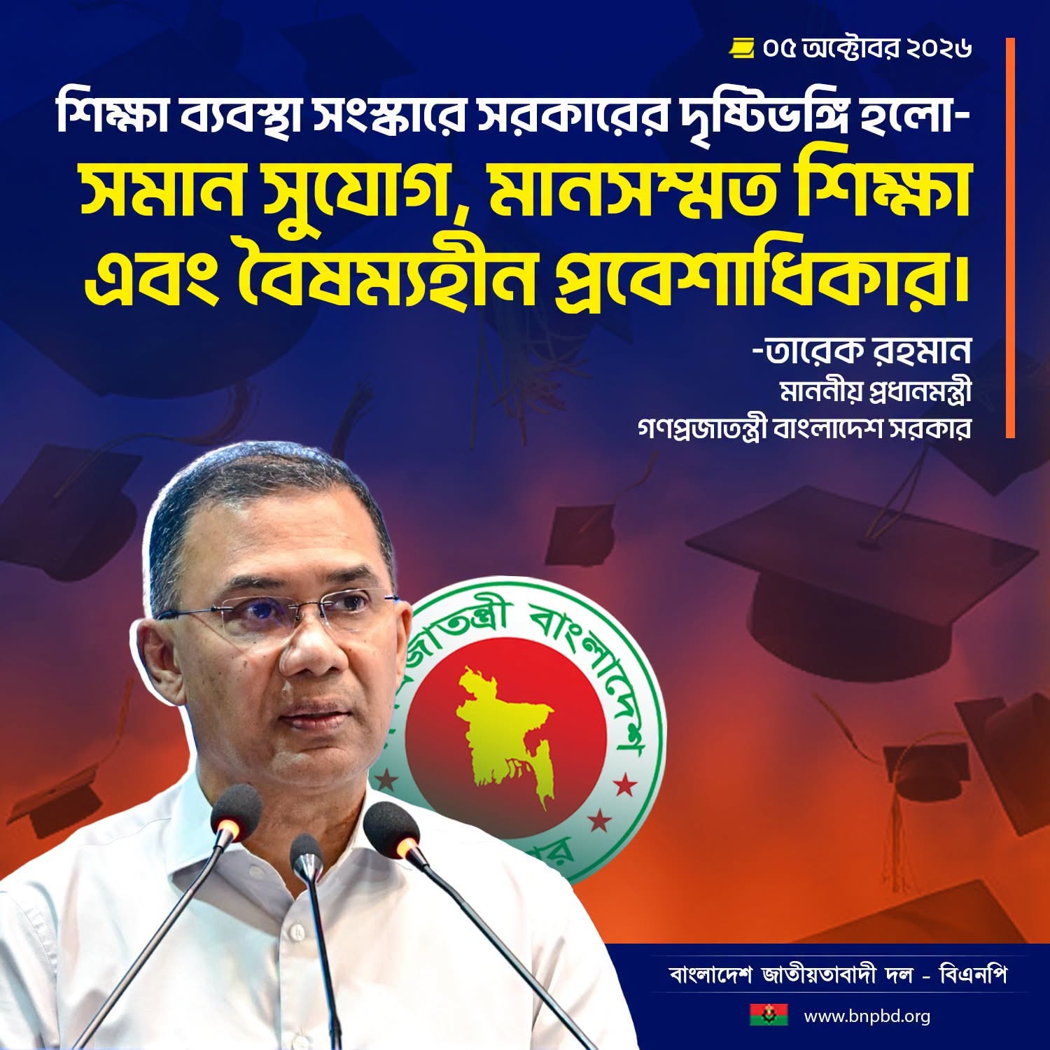 শিক্ষা বৈষম্য দূর করতে সরকারের নানামুখী পরিকল্পনা: তারেক রহমান