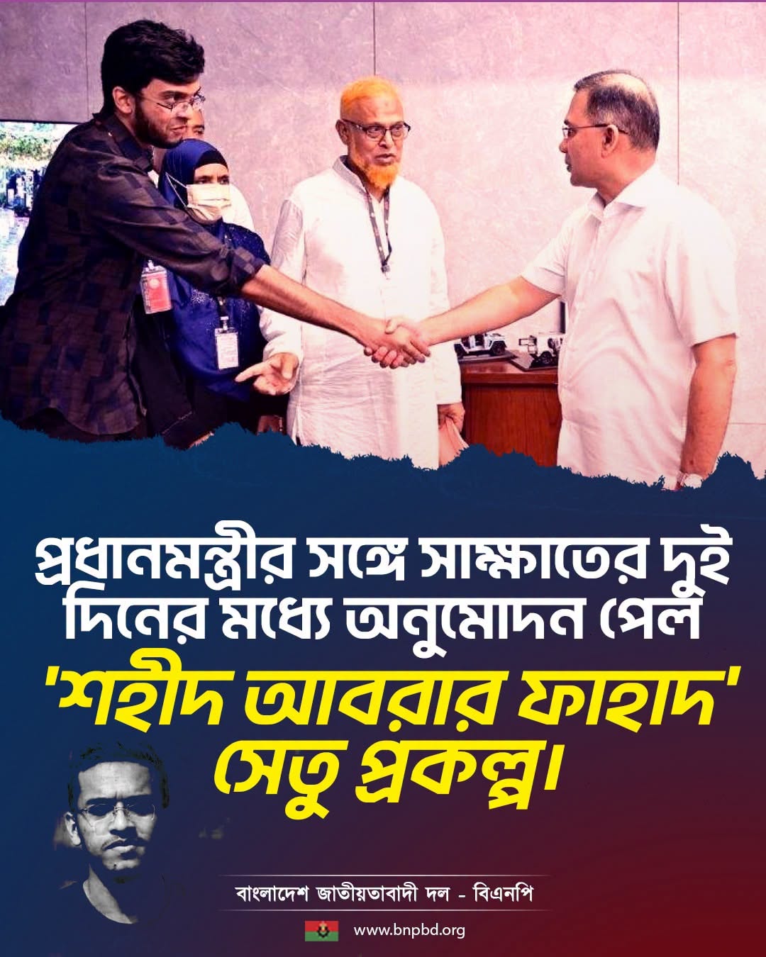 আবরার ফাহাদ হত্যা মামলা ও সেতু নির্মাণে আশ্বাস: তারেক রহমানের সাক্ষাৎ পরিবারের সদস্যদের সাথে 🏛️💬