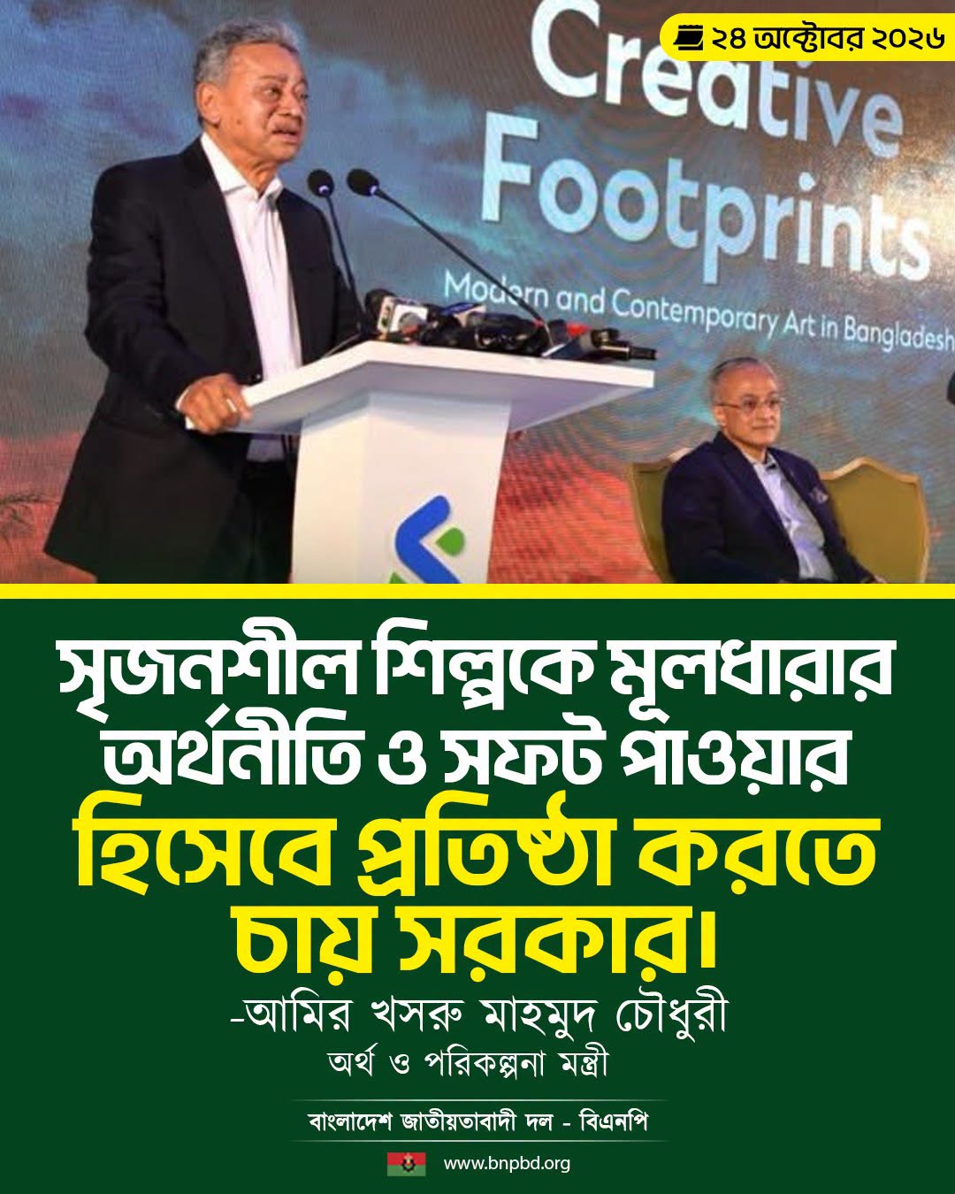 সৃজনশীল শিল্পকে ‘সফট পাওয়ার’ হিসেবে গড়তে সরকারের নতুন পরিকল্পনা