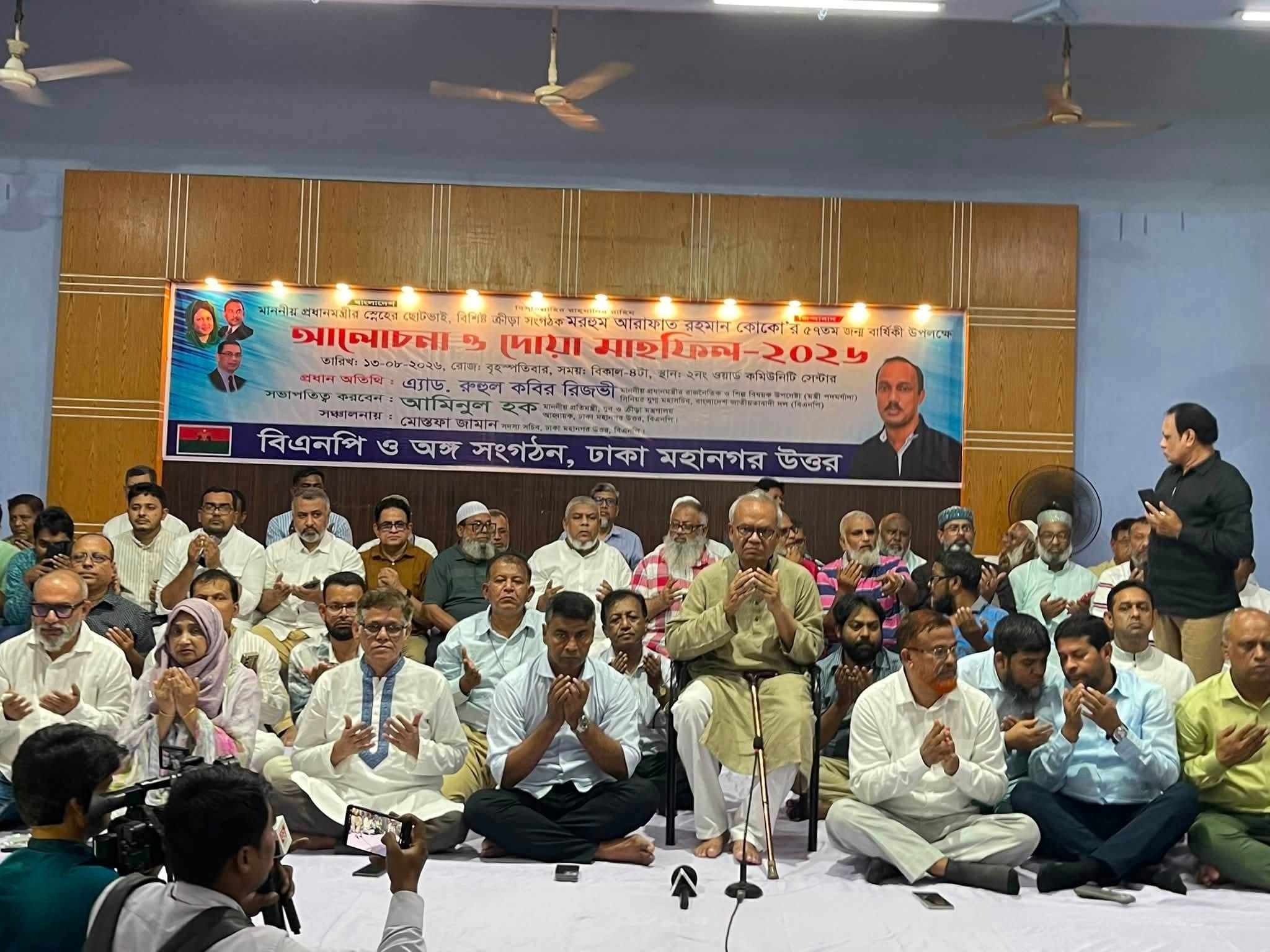 বিএনপির আলোচনা ও দোয়া মাহফিলে আরাফাত রহমান কোকোর ৫৭তম জন্মদিন পালন