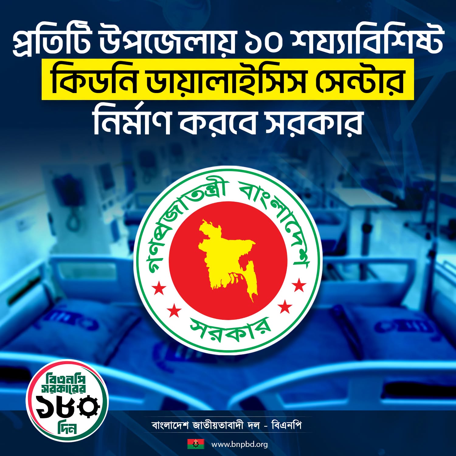 সরকারের নতুন উদ্যোগ: প্রতিটি উপজেলায় কিডনি ডায়ালাইসিস ইউনিট স্থাপন
