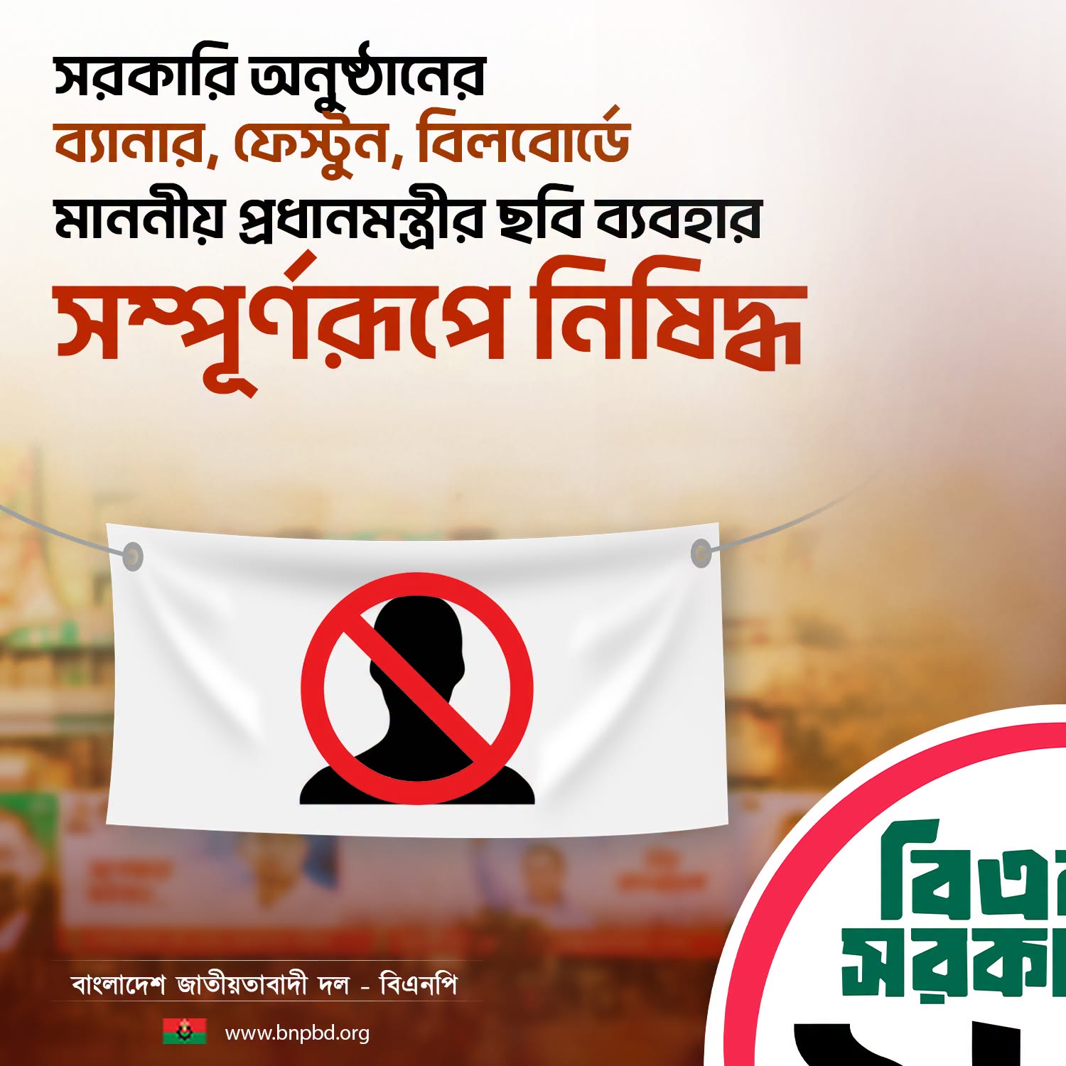 জনগণের আকাঙ্ক্ষা পূরণে বিএনপি সরকারের ১৮০ দিনের উল্লেখযোগ্য অগ্রযাত্রা