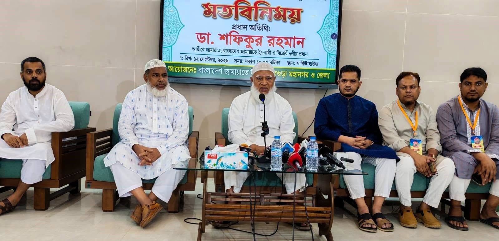 জামায়াতে ইসলামী আমীর ডা. শফিকুর রহমান বগুড়া সাংবাদিকদের সঙ্গে আলোচনা