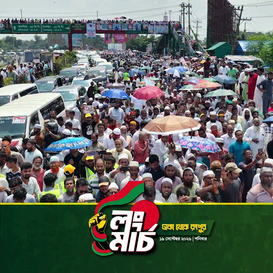 ঢাকা থেকে রংপুরের লংমার্চে জনস্রোত: ১১ দলের ঐক্য সফর