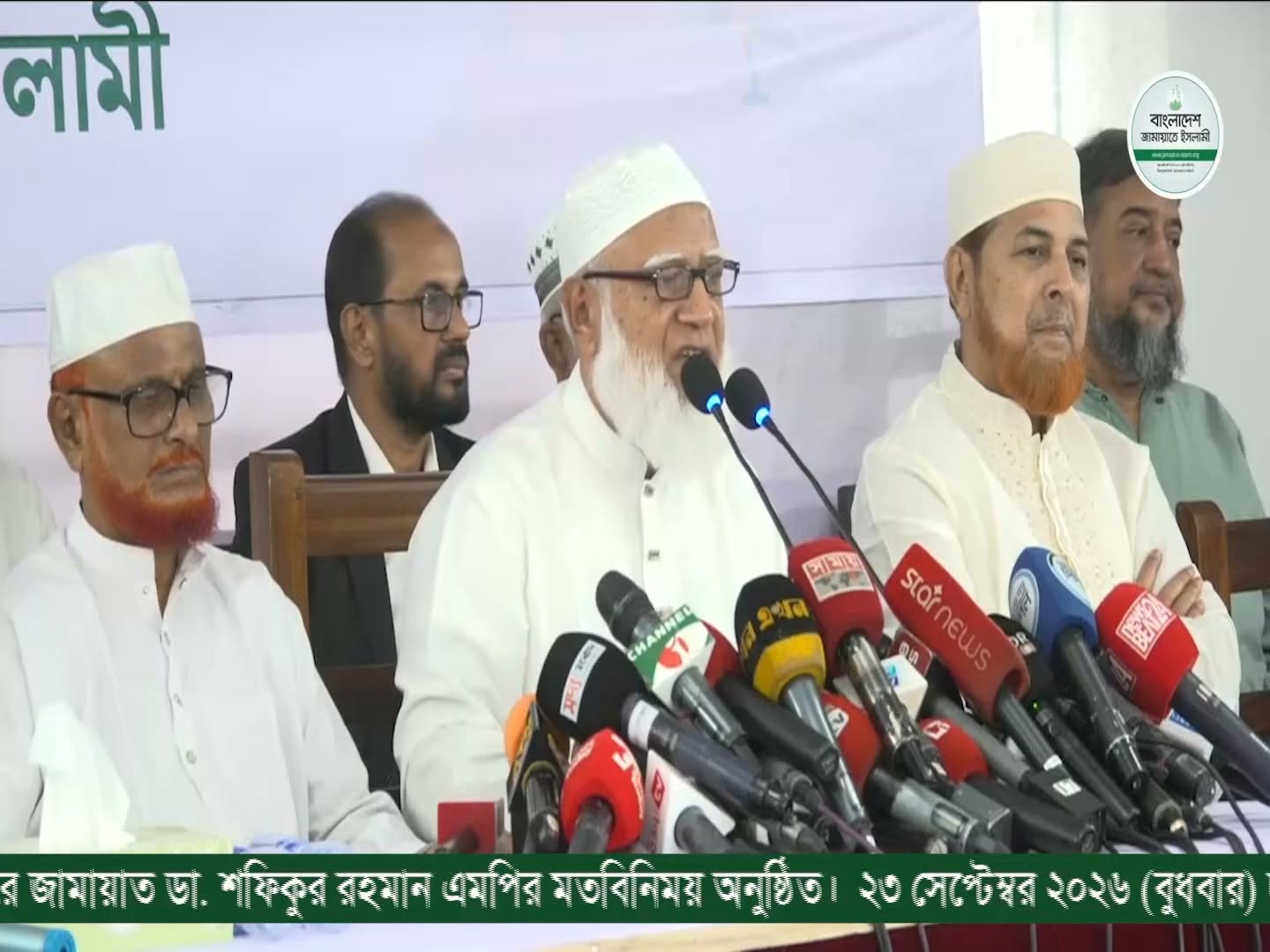 জামায়াতের নেতা ডা. শফিকুর রহমান: গণমাধ্যমকে সত্য প্রকাশে আহ্বান