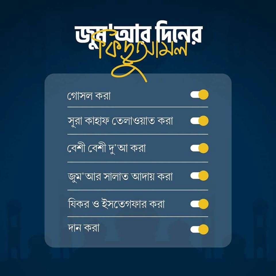 জুমআর দিনের আমল: জামায়াতে ইসলামীর নতুন নির্দেশনা