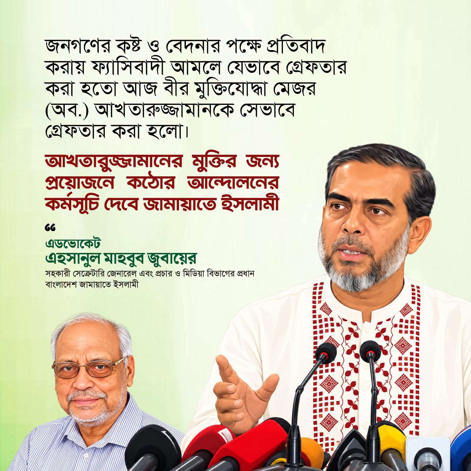 বীর মুক্তিযোদ্ধা আখতারুজ্জামানকে ফ্যাসিবাদী গ্রেফতার: জামায়াতে ইসলামী ঘোষণা আন্দোলন