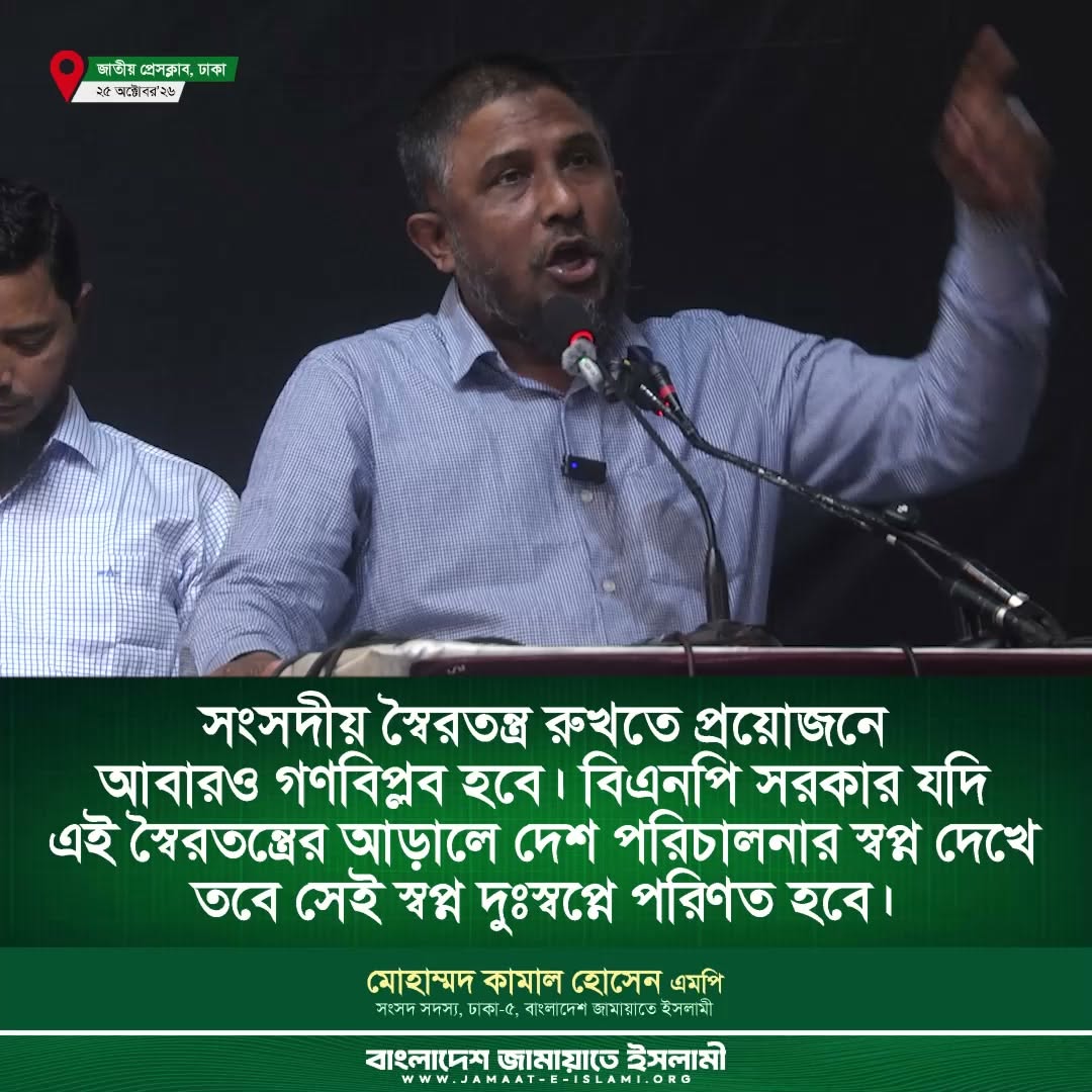 জামায়াতে ইসলামী: স্বৈরতন্ত্র রুখতে আবারও গণবিপ্লবের সম্ভাবনা ঘোষণা
