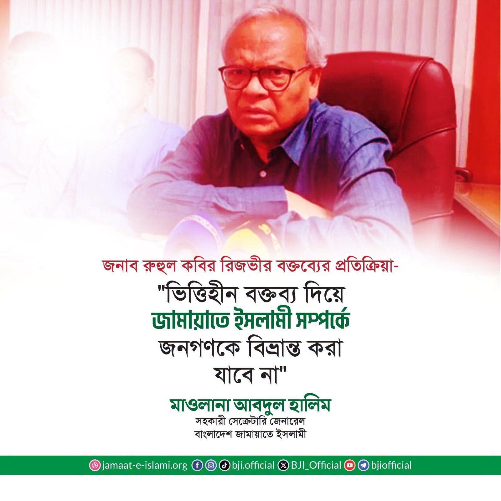 জামায়াত নেতার পাল্টা জবাব: বিএনপি নেতার অভিযোগ ভিত্তিহীন