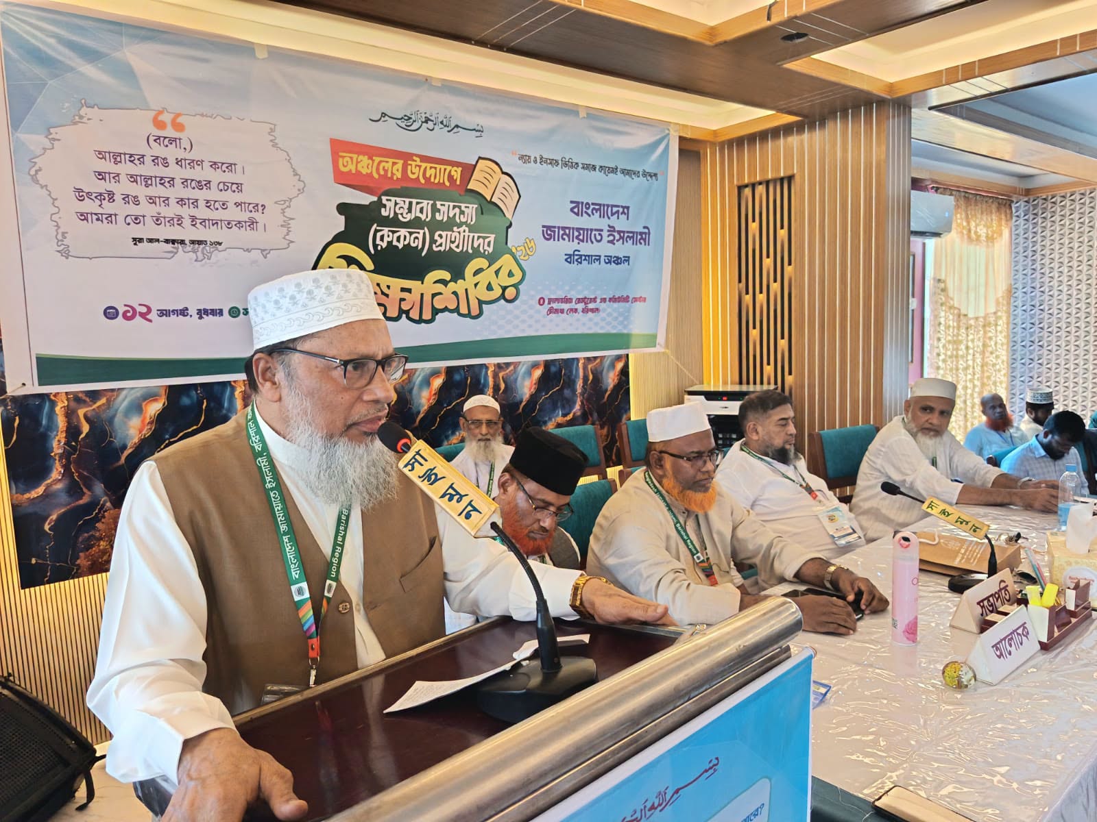 বরিশাল অঞ্চলে জামায়াতে ইসলামীর দিনব্যাপী কর্মী শিক্ষাশিবির