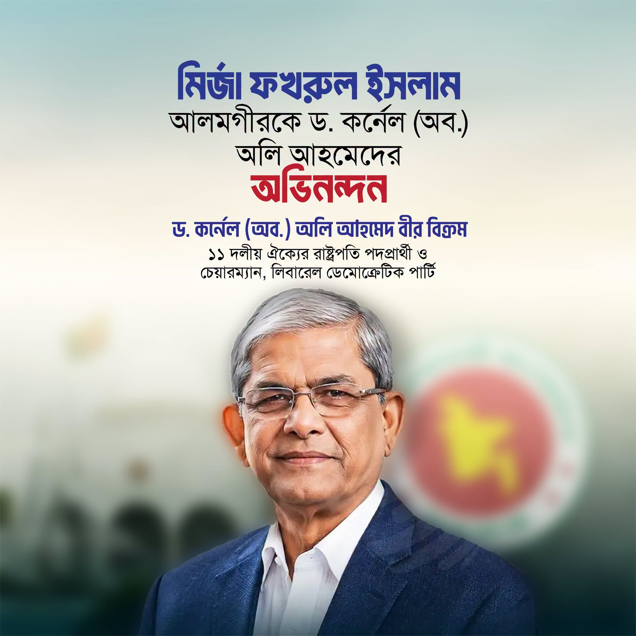 মির্জা ফখরুলকে অভিনন্দন জানালেন অলি আহমেদ, জামায়াতের সমন্বয়কের বার্তা