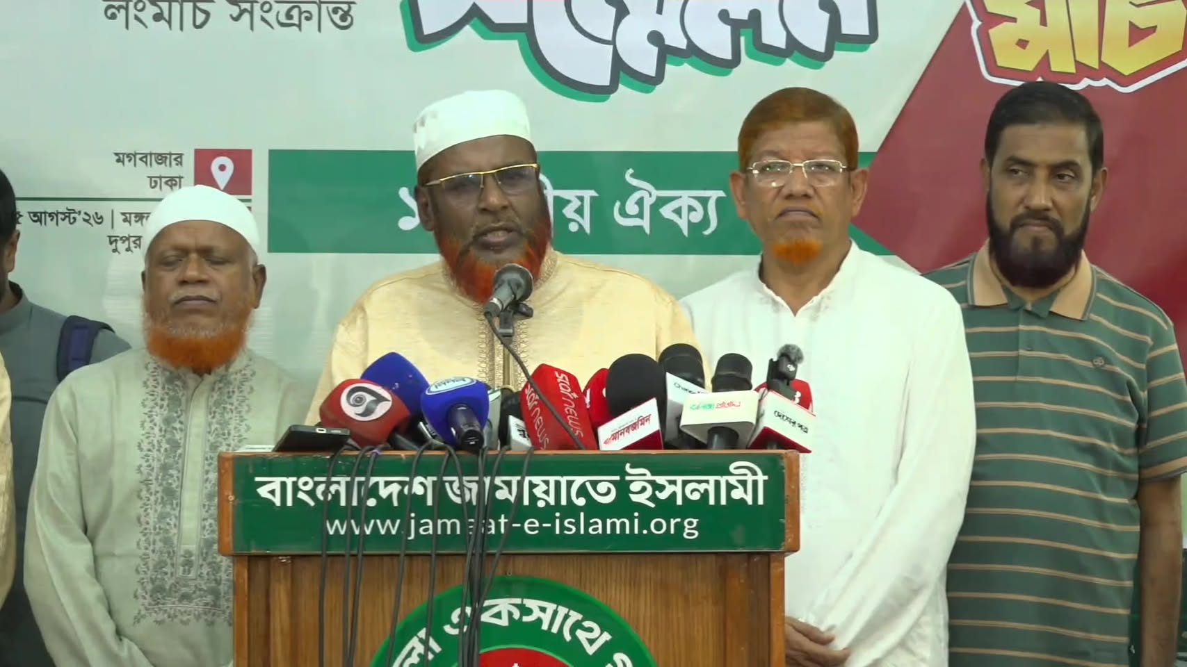 জামায়াতের ১১ দলীয় ঐক্যের লংমার্চ নিয়ে সংবাদ সম্মেলন