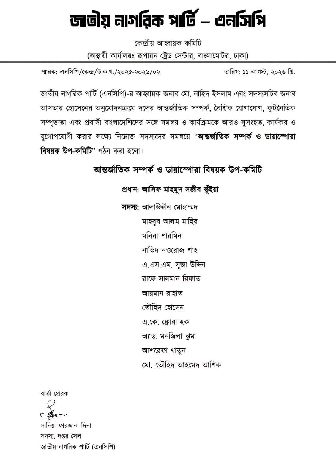 জাতীয় নাগরিক পার্টির নতুন উপকমিটি গঠন