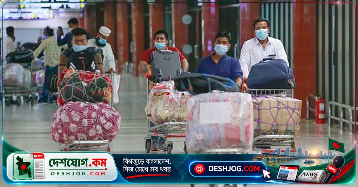 ১০ লাখ প্রত্যাগত অভিবাসী: বাংলাদেশের অর্থনীতিতে রেমিট্যান্সের অজানা বিপদ