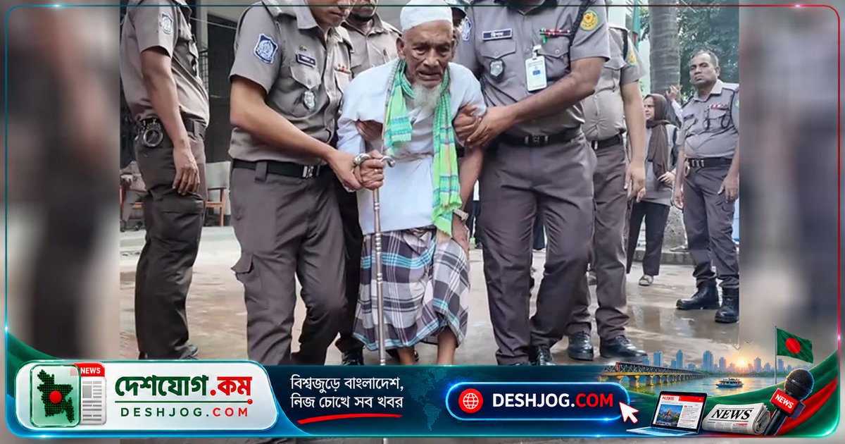 ১০৪ বছর বয়সী বৃদ্ধের ২৬ বছরের পুরনো হত্যা মামলায় কারাগারে ফিরে যাওয়া: আদালত জামিন প্রত্যাখ্যান