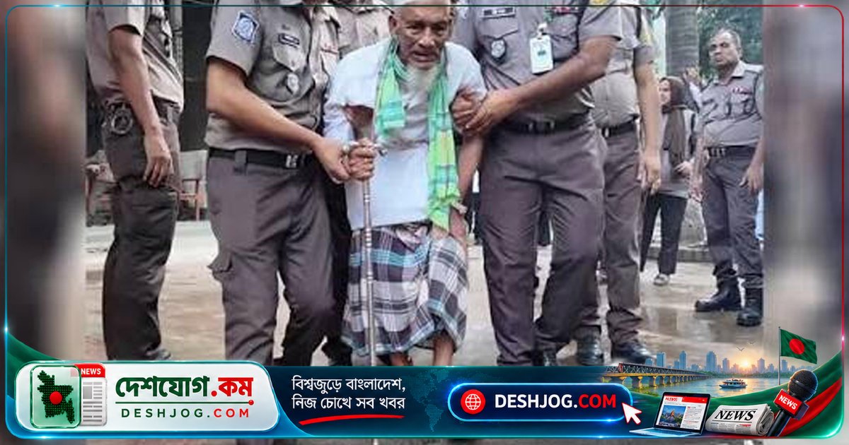 ১০৪ বছর বয়সী নুর মোহাম্মদকে কারাগারে পাঠানো: ২৬ বছর পর আত্মসমর্পণে জামিন খারিজ
