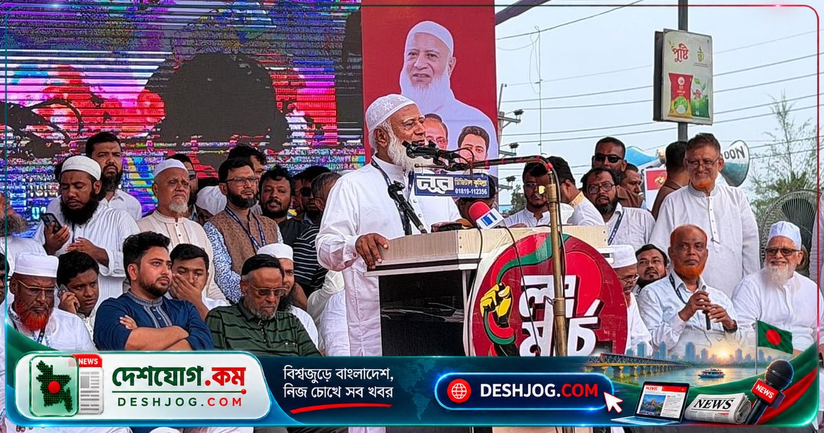 ১১-দলীয় ঐক্যের লংমার্চে শফিকুর রহমান: সরকার জনগণের সঙ্গে বিশ্বাসঘাতকতা করছে, ফ্যাসিবাদ শুরু হয়েছে