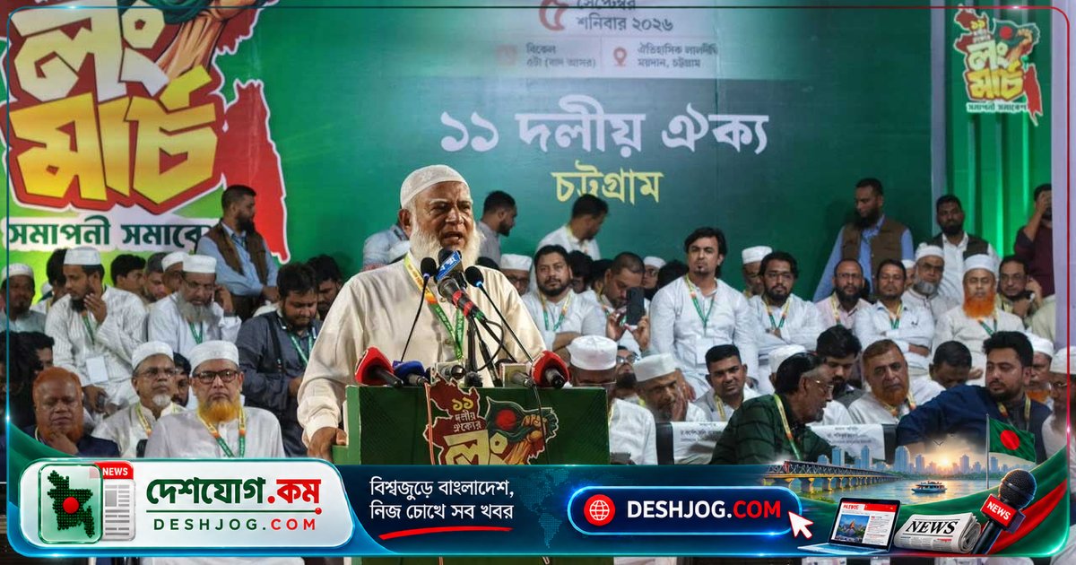 ১১ দলীয় ঐক্যের লংমার্চে: সরকারকে সতর্ক করে দিলো বৃহত্তর আন্দোলনের হুমকি, চাঁদাবাজ-দুর্নীতিবাজদের পরাজয় নিশ্চিত