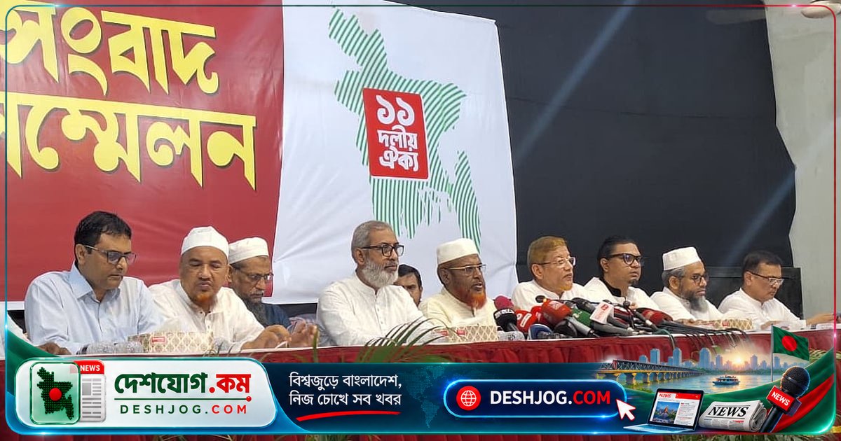 ১১ দলের ঐক্য প্রত্যাখ্যান: সংবিধান সংশোধন বিশেষ কমিটি উদ্যোগকে গণভোটের রায়ের বিরুদ্ধে ঘোষণা