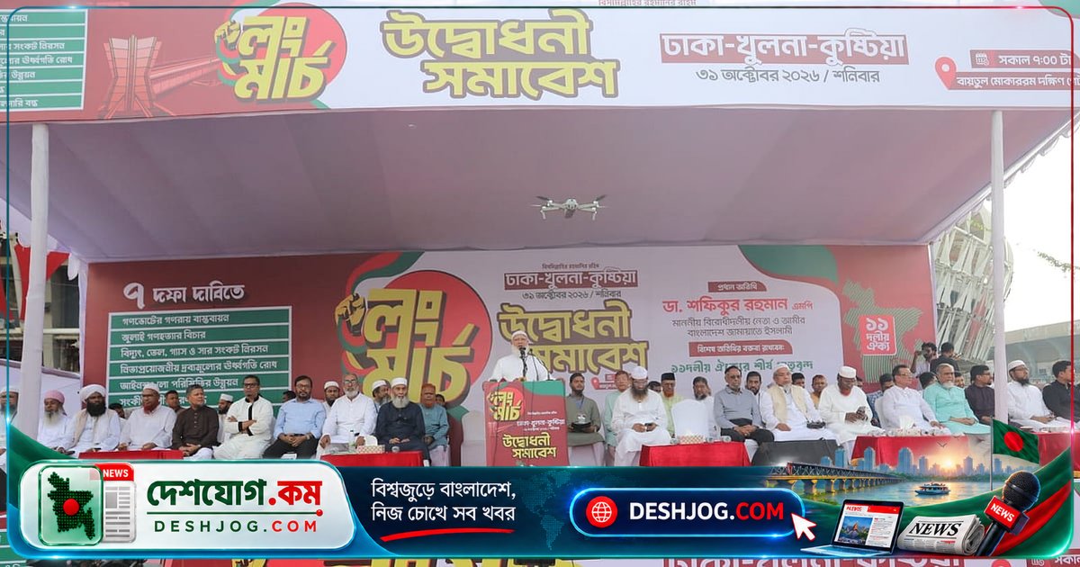 ১১-দলীয় লংমার্চে এনসিপি প্রতিনিধি হিসেবে পাঠালো ৪ নেতা, উদ্বোধনীতে অংশ নিল না