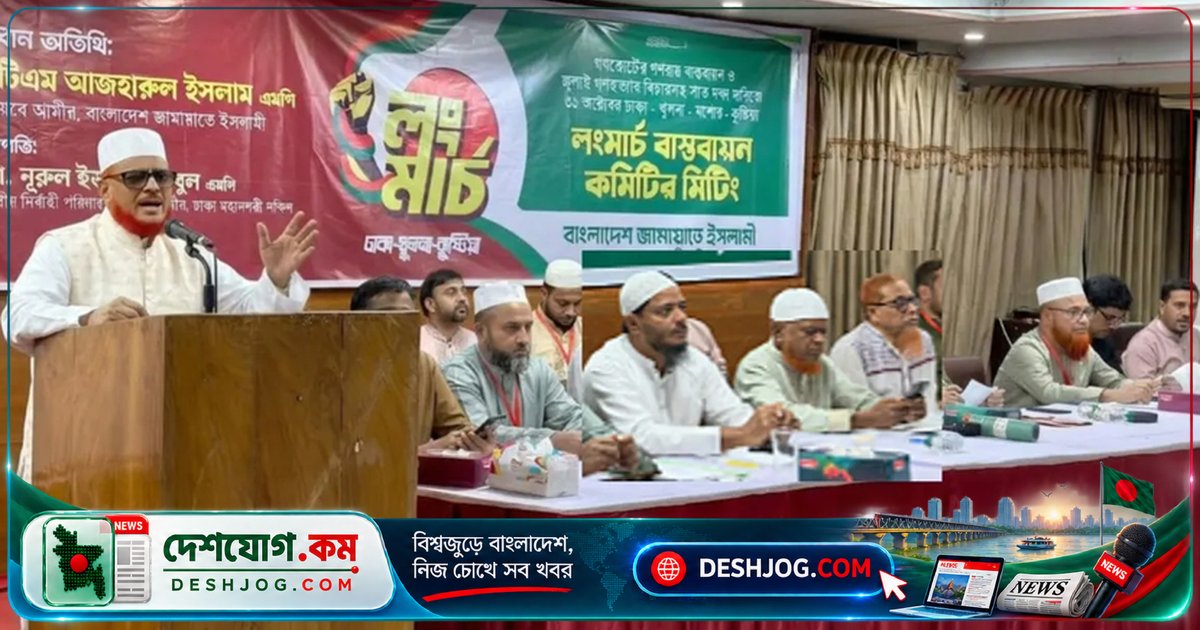 ১১ দলীয় ঐক্যের লংমার্চ: সরকারের প্রতারণা ও গণভোটের রায় উপেক্ষা জাতির সঙ্গে অমানবিকতা