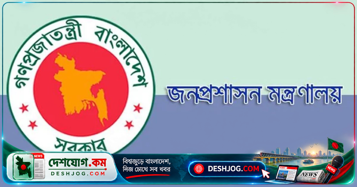 জনপ্রশাসনে নতুন পদায়ন: ১১২ উপসচিবকে বিভিন্ন মন্ত্রণালয়ে নিয়োগ