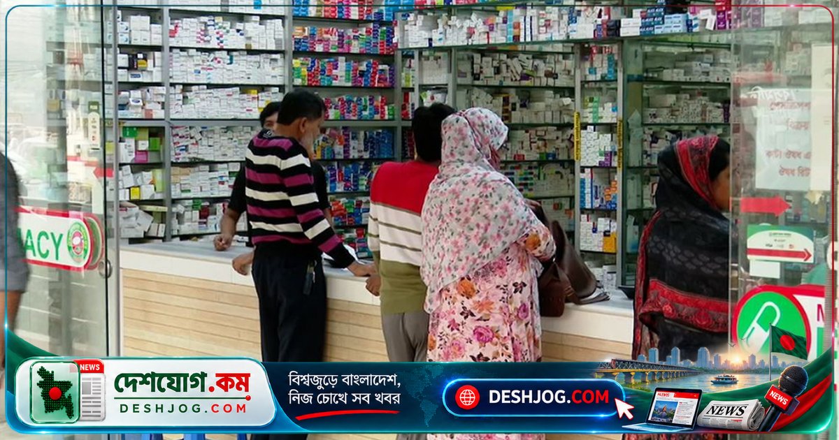 ১৯৯৪ সালের তালিকার ১১৭ ওষুধের অধিকাংশই এখন দুষ্প্রাপ্য, দাম সমন্বয় ও তদারকির দাবি বিশেষজ্ঞদের
