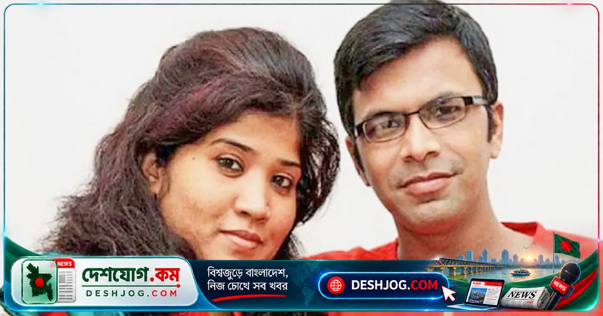 ১৩ বছর কারাবন্দী সন্দেহভাজনকে মুক্তি দিতে দাবি পরিবার: সাগর-রুনি হত্যা মামলায় মানসিক ভারসাম্য হারিয়ে ফেলেছে আসামি
