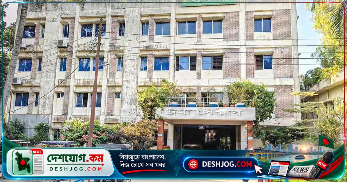 ১৪ কোটি টাকার ট্রমা সেন্টার বিলুপ্ত: শেরপুরে আহতদের চিকিৎসা বঞ্চিত