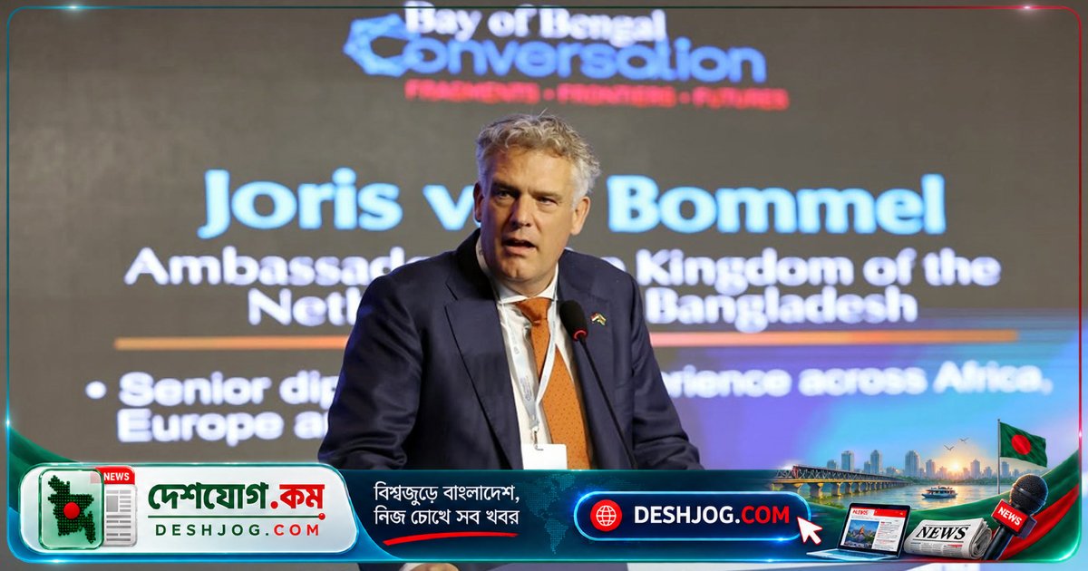 ১৪টি ডাচ কোম্পানি বাংলাদেশে সামুদ্রিক বিনিয়োগের সম্ভাবনা অনুসন্ধানে ঢাকায় উপস্থিত হবে