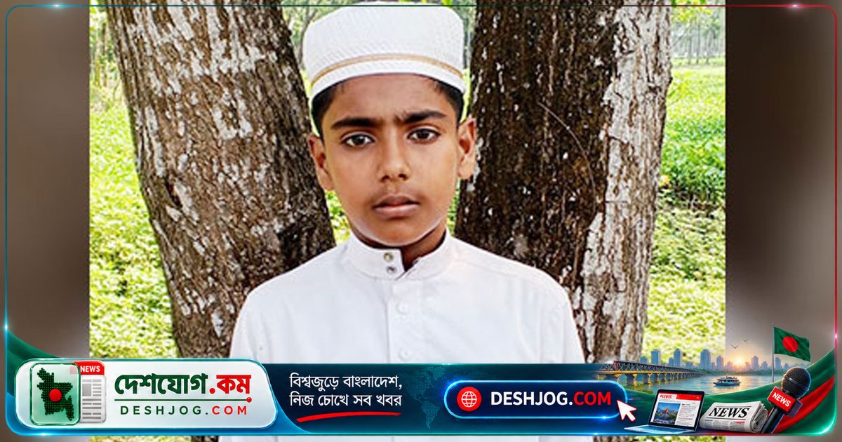 ১৪ বছর বয়সী মাদ্রাসা শিক্ষার্থী নিহত: বাবা সাবেক স্ত্রীর দ্বিতীয় বিবাহে ক্ষুব্ধ হয়ে সন্তানকে হত্যা করার অভিযোগ