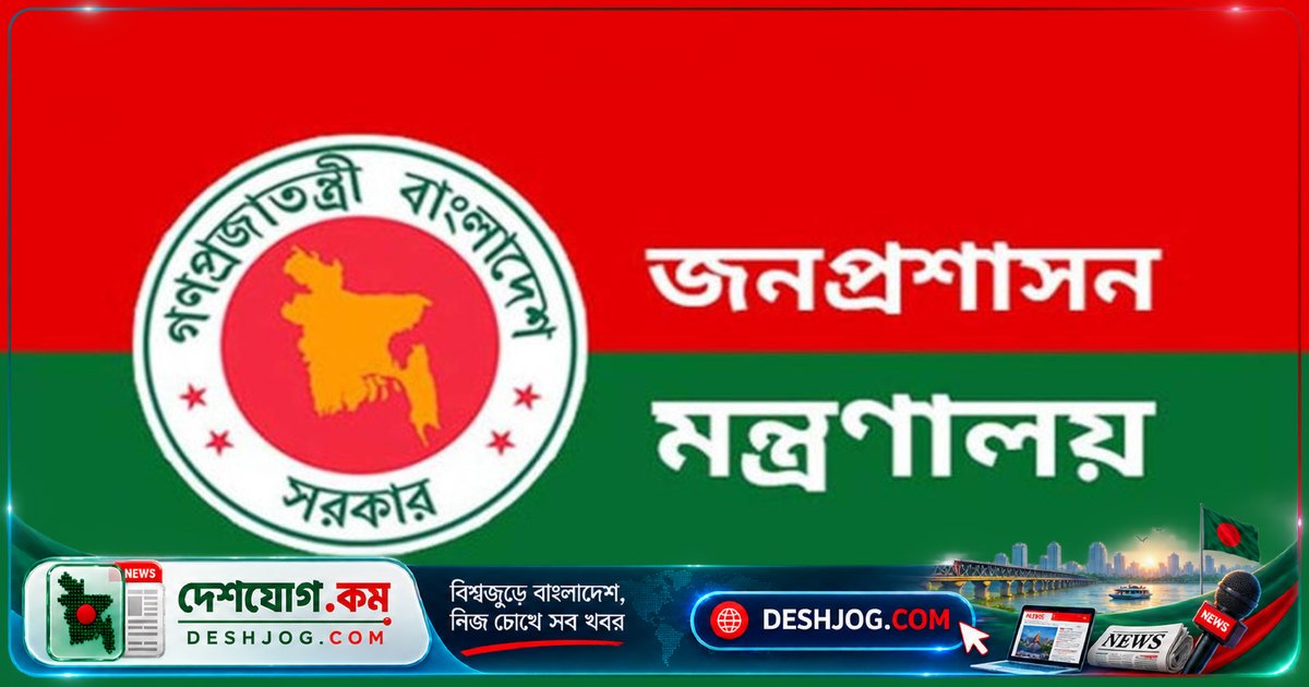 জনপ্রশাসন মন্ত্রণালয়ে ২০ নন-ক্যাডার কর্মকর্তাকে পদোন্নতি: সিনিয়র সহকারী সচিবের পদে নিয়োগ