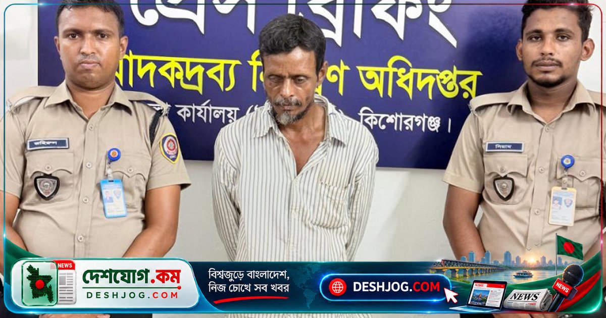 ভৈরবপুরে প্যান্টের ভেতর লুকিয়ে ছিল ২ হাজার ইয়াবা: মাদকদ্রব্য নিয়ন্ত্রণ অধিদপ্তর আটক করে জাকির হোসেনকে