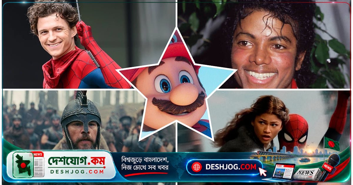২০২৬ সালের বক্স অফিসে ১০০ কোটি ডলার আয়কারী ৫টি সিনেমা: কীভাবে তারা বিশ্বব্যাপী রেকর্ড গড়ল?