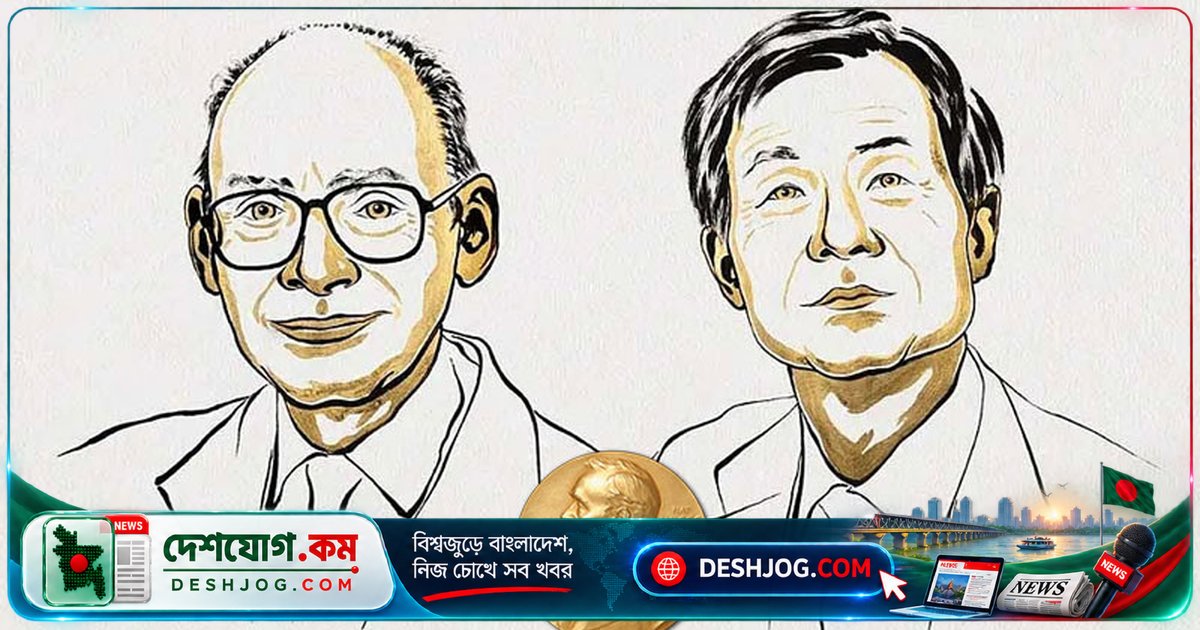 ২০২৬ রসায়ন নোবেল: অণুর প্রতিচ্ছবির রহস্য ভেদে বিজ্ঞানীদের মাইলফলক