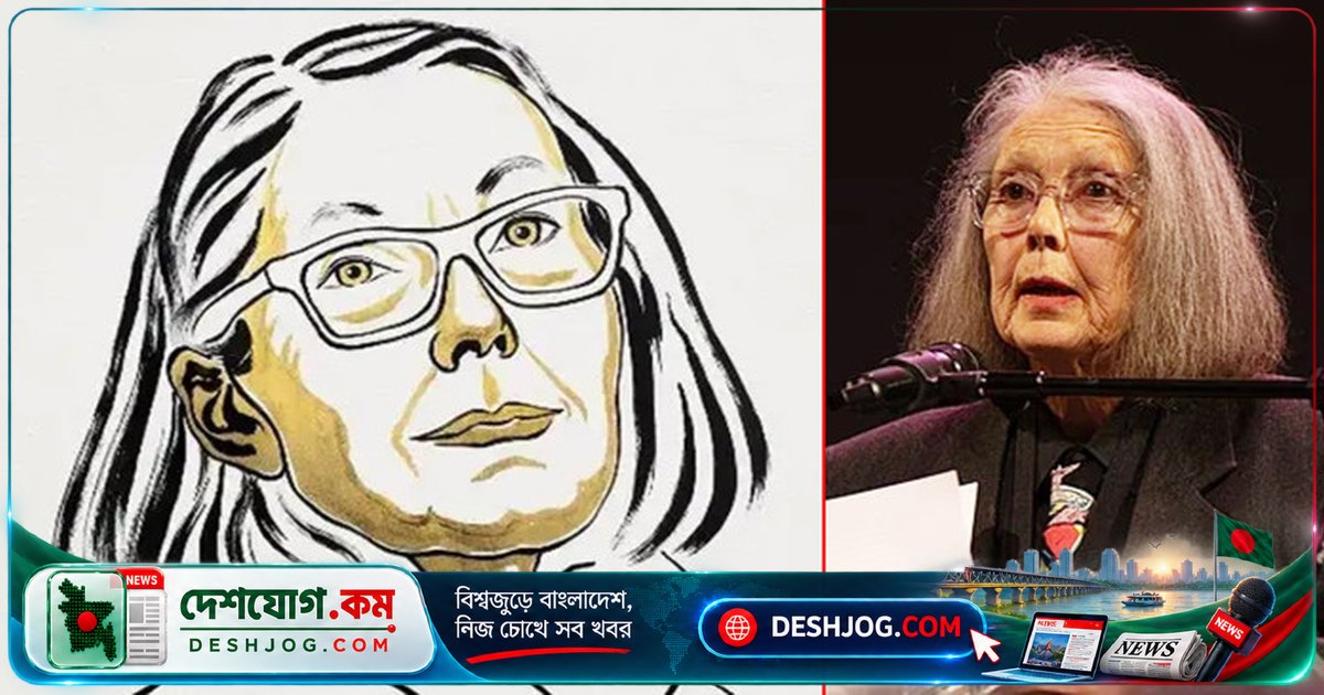২০২৬ সালের সাহিত্য নোবেল বিজয়ী কানাডার অ্যান কারসন: ধ্রুপদী ও আধুনিক সাহিত্যের সৃজনশীল সংলাপের মূর্তি