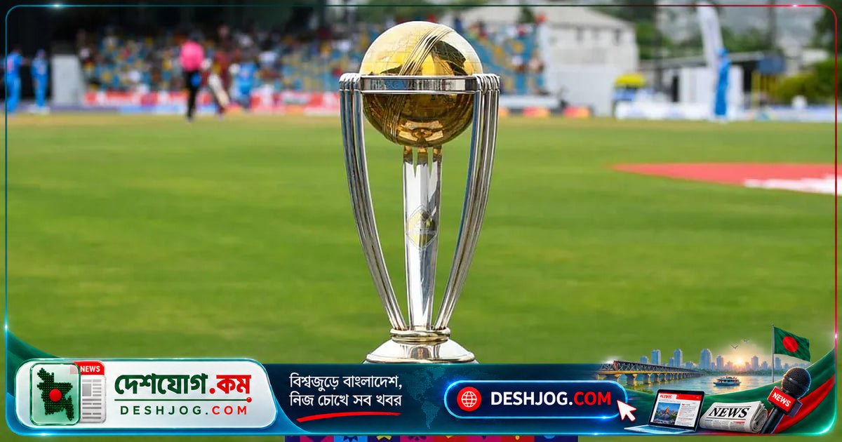 ২০২৭ বিশ্বকাপের সূচি ঘোষণা ও টিকিট নিবন্ধন: কীভাবে অংশ নেবে বাংলাদেশ?