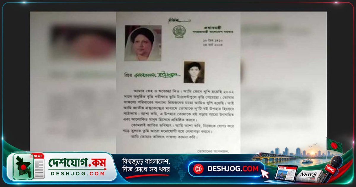 ২২ বছর আগের প্রধানমন্ত্রীর চিঠি: কক্সবাজারের ছাত্রের জীবনে অনুপ্রেরণা হয়ে দাঁড়ায় খালেদা জিয়ার স্বাক্ষরিত বার্তা