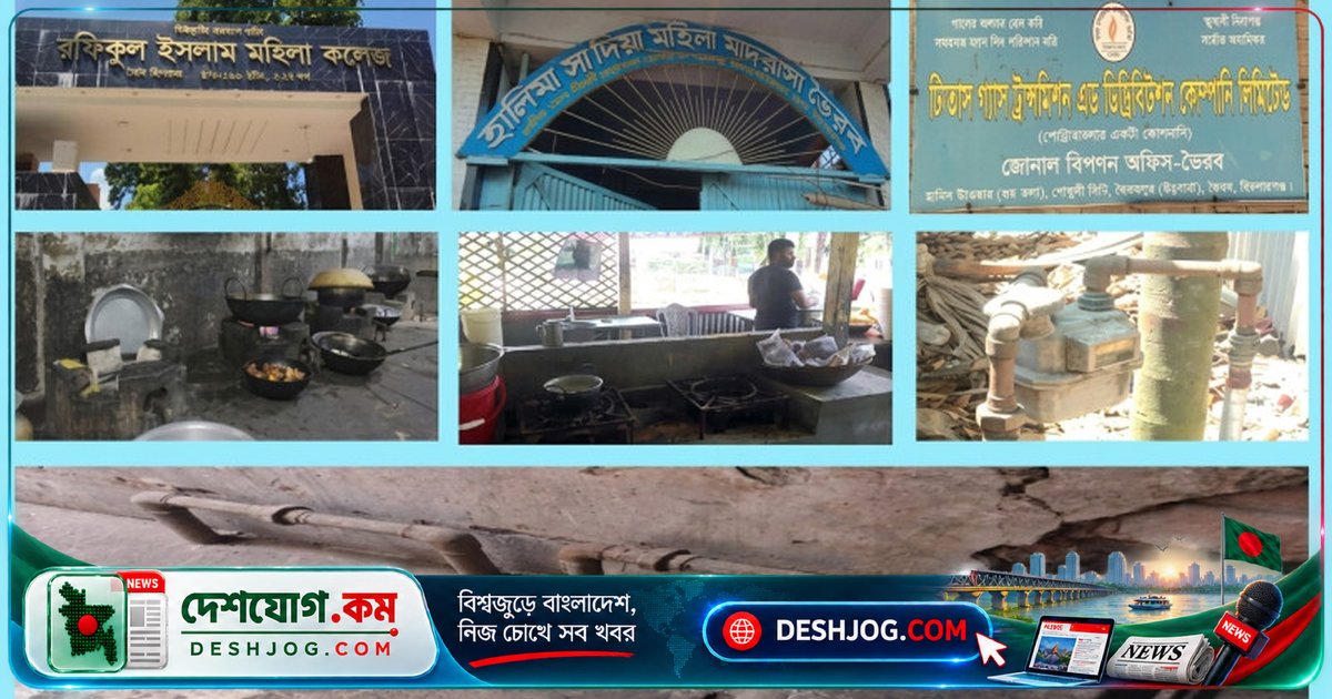 ২৫ বছর ধরে একই গ্যাস সংযোগে কলেজ, মাদ্রাসা ও ক্যান্টিন — তিতাসের অজ্ঞতা কেন?