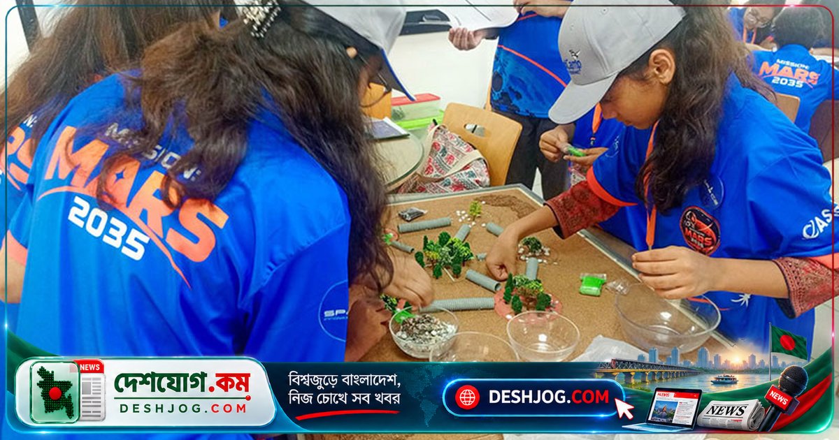 মঙ্গল অভিযানের অনুকরণে ৩০ কিশোরী মহাকাশ বিজ্ঞানে দক্ষতা অর্জন করছেন: আইইউবির উদ্যোগ