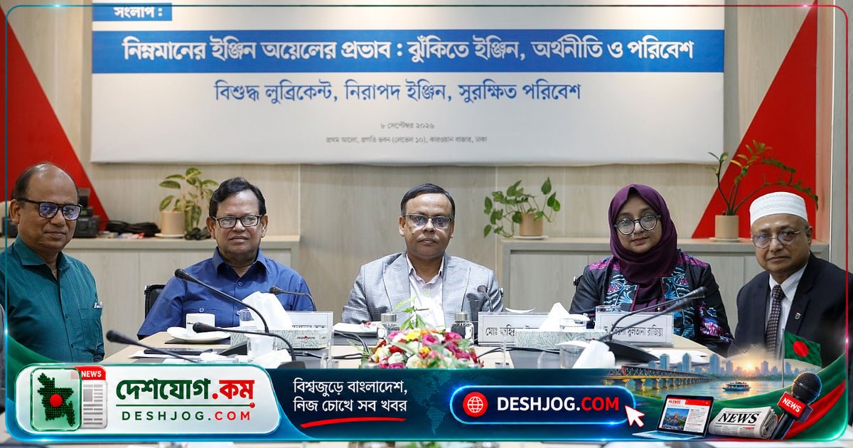 ৩০% নিম্নমানের ইঞ্জিন অয়েলের দূষণ ও অর্থনৈতিক ক্ষতির ঝুঁকি: শিল্প-পরিবেশের জন্য বিপদসূচক সংকেত