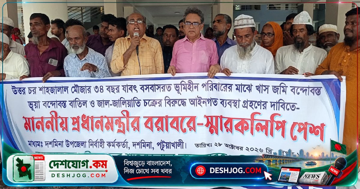 পটুয়াখালীর ৩০০ পরিবার ৩৪ বছর বসবাসের পর জমি বন্দোবস্ত দাবি করে মানববন্ধন