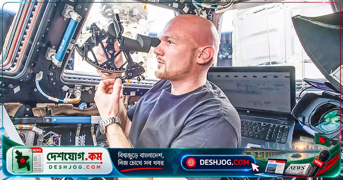 ৩০০ বছর পুরনো সেক্সট্যান্ট: মহাশূন্যে নভোচারীদের শেষ ভরসা কীভাবে বাঁচায় জীবন?