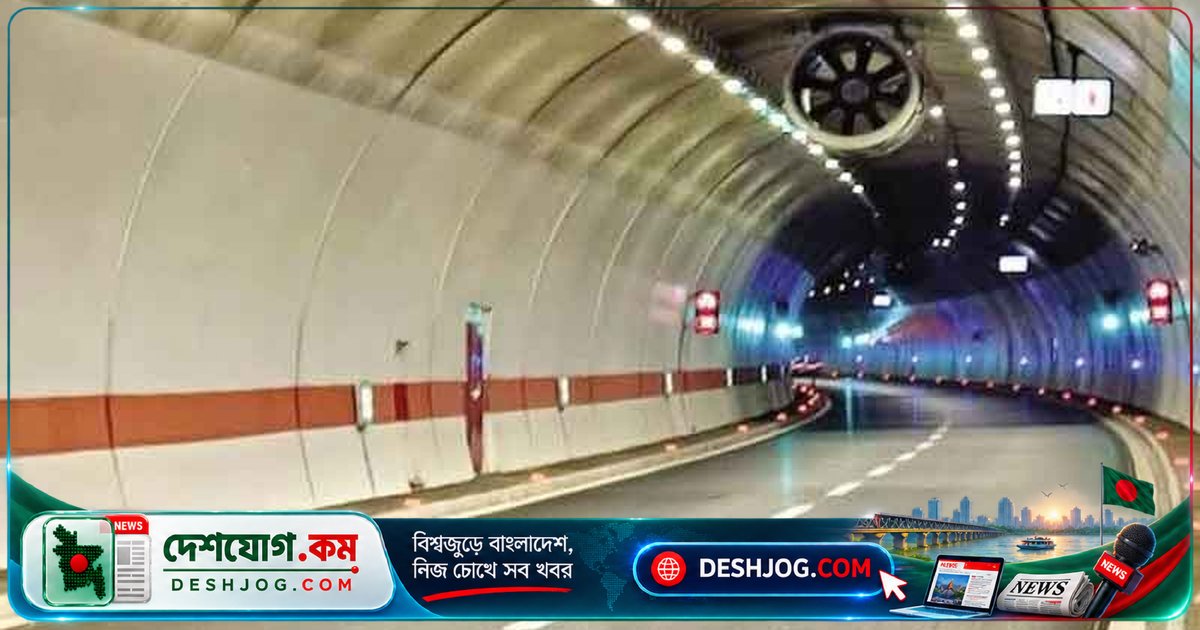 ৩৩৬ কোটি টাকায় কর্ণফুলী টানেলের লোকসান কমাতে ১৭ কিলোমিটার সংযোগ সড়ক প্রকল্প: কক্সবাজার যাতায়াতে ৩০ মিনিট সময় কমবে