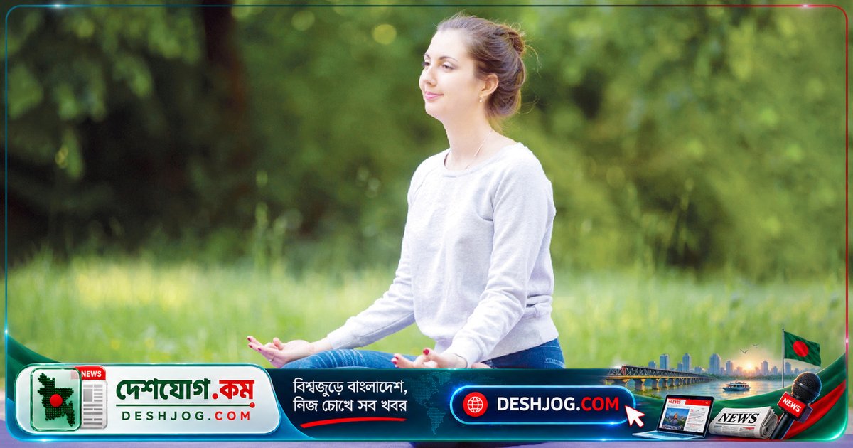 মানসিক চাপ থেকে মুক্তি পাওয়ার ৪টি বিজ্ঞান-প্রমাণিত কৌশল: শরীর ও মন শান্ত রাখার গোপন উপায়
