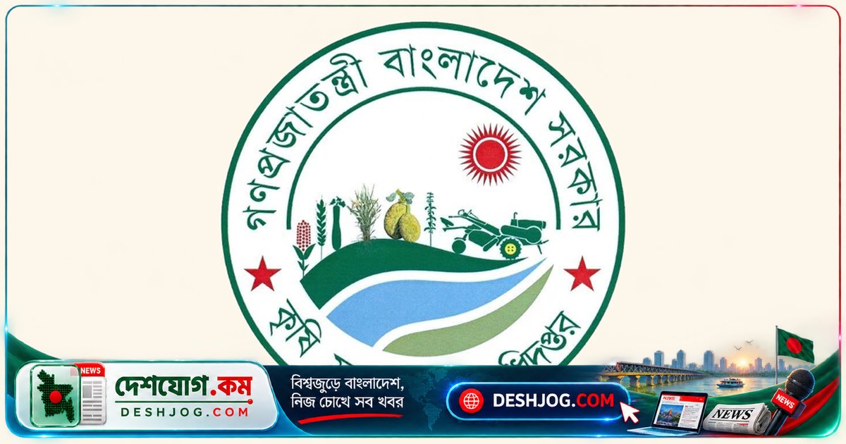 কৃষি কর্মকর্তা পদে ৪৩০ জন উত্তীর্ণ, সরকার দ্রুত নিয়োগ কমিটি গঠন